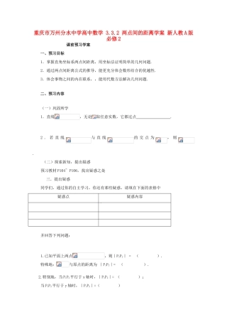 重庆市万州分水中学高中数学 3.3.2 两点间的距离学案 新人教A版必修2