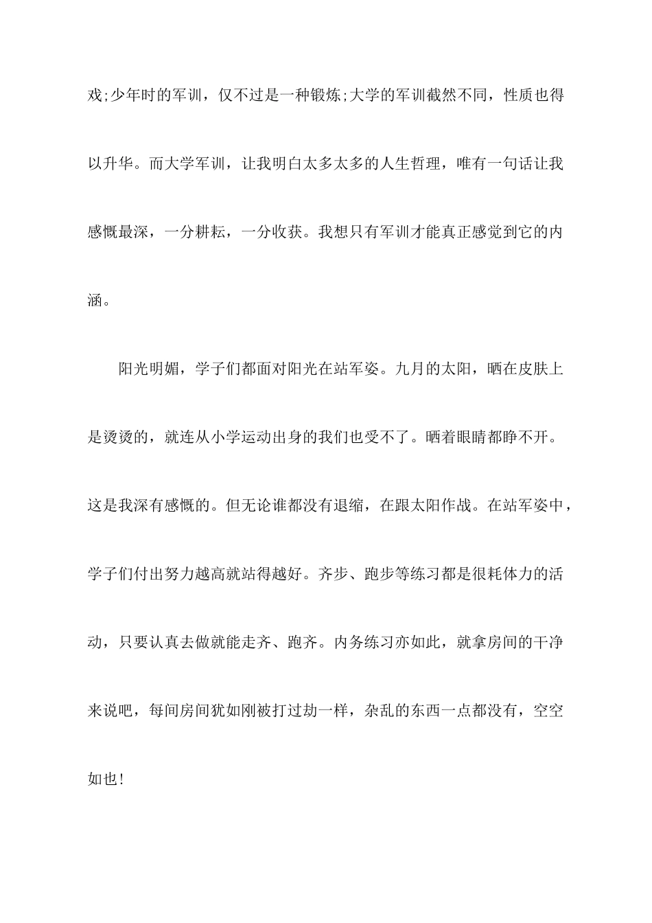 表达军训心得体会500字_第2页