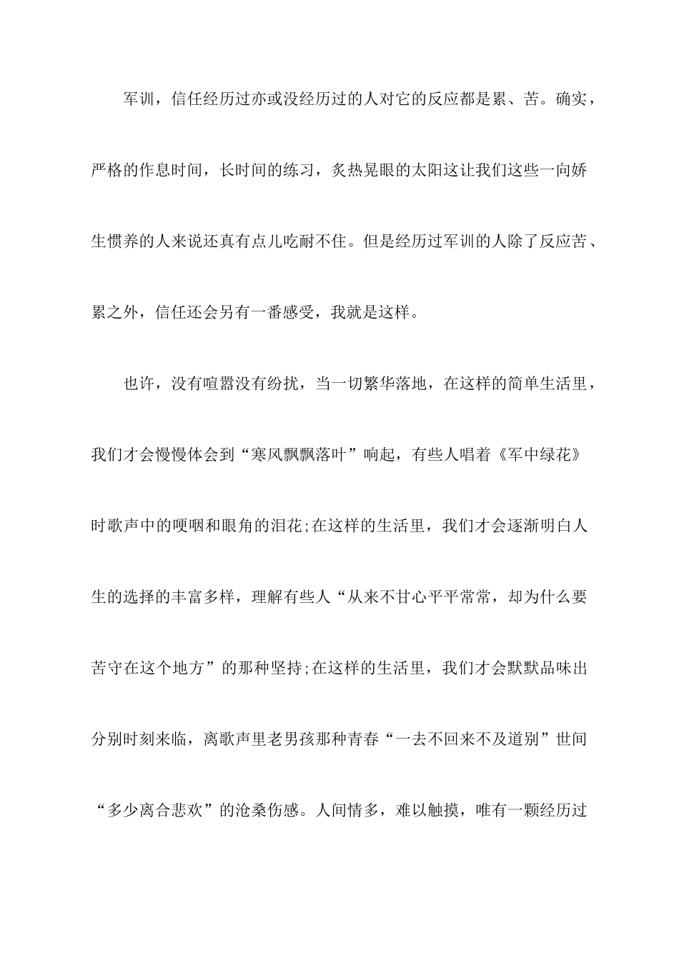 表达军训心得体会500字_第3页