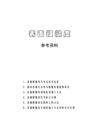 表面粗糙度与光洁度对照表