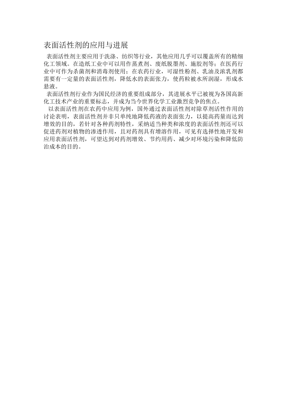 表面活性剂作用机理_第2页
