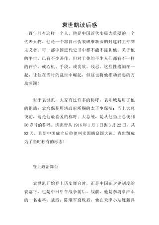 袁世凯读后感