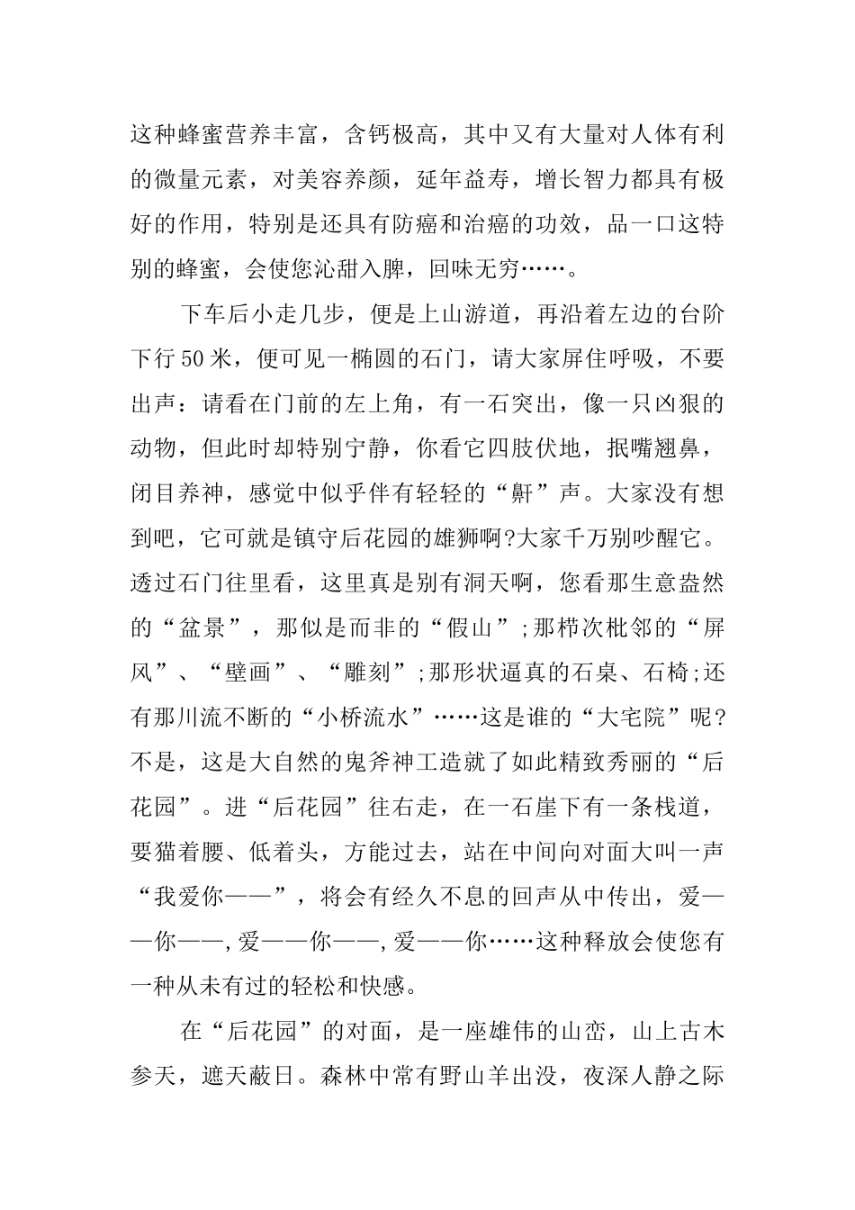袁家界旅游导游词范文_第3页