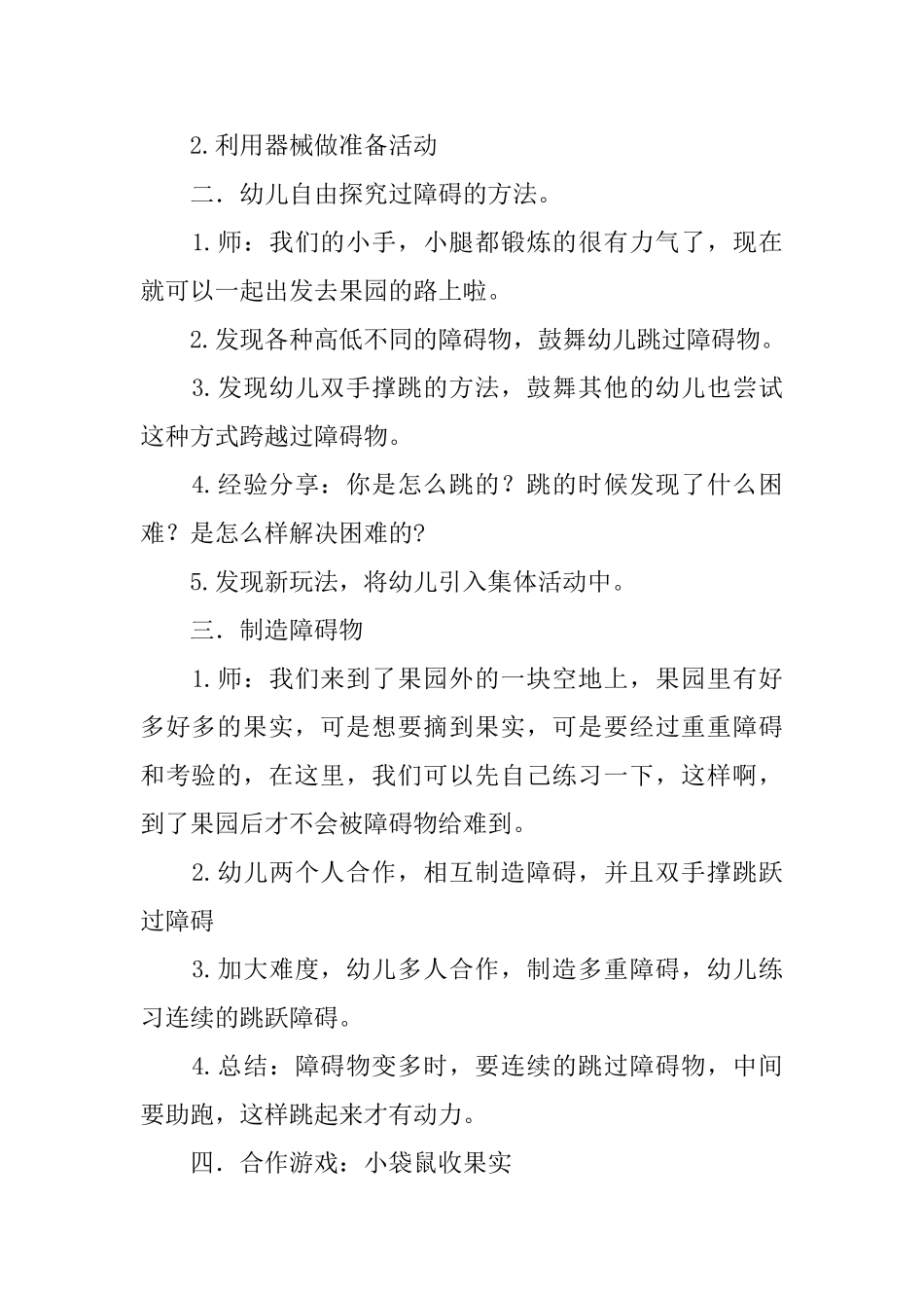 袋鼠大班教案_第2页