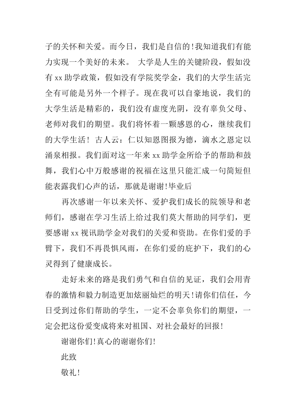 被人资助写的感谢信_第2页