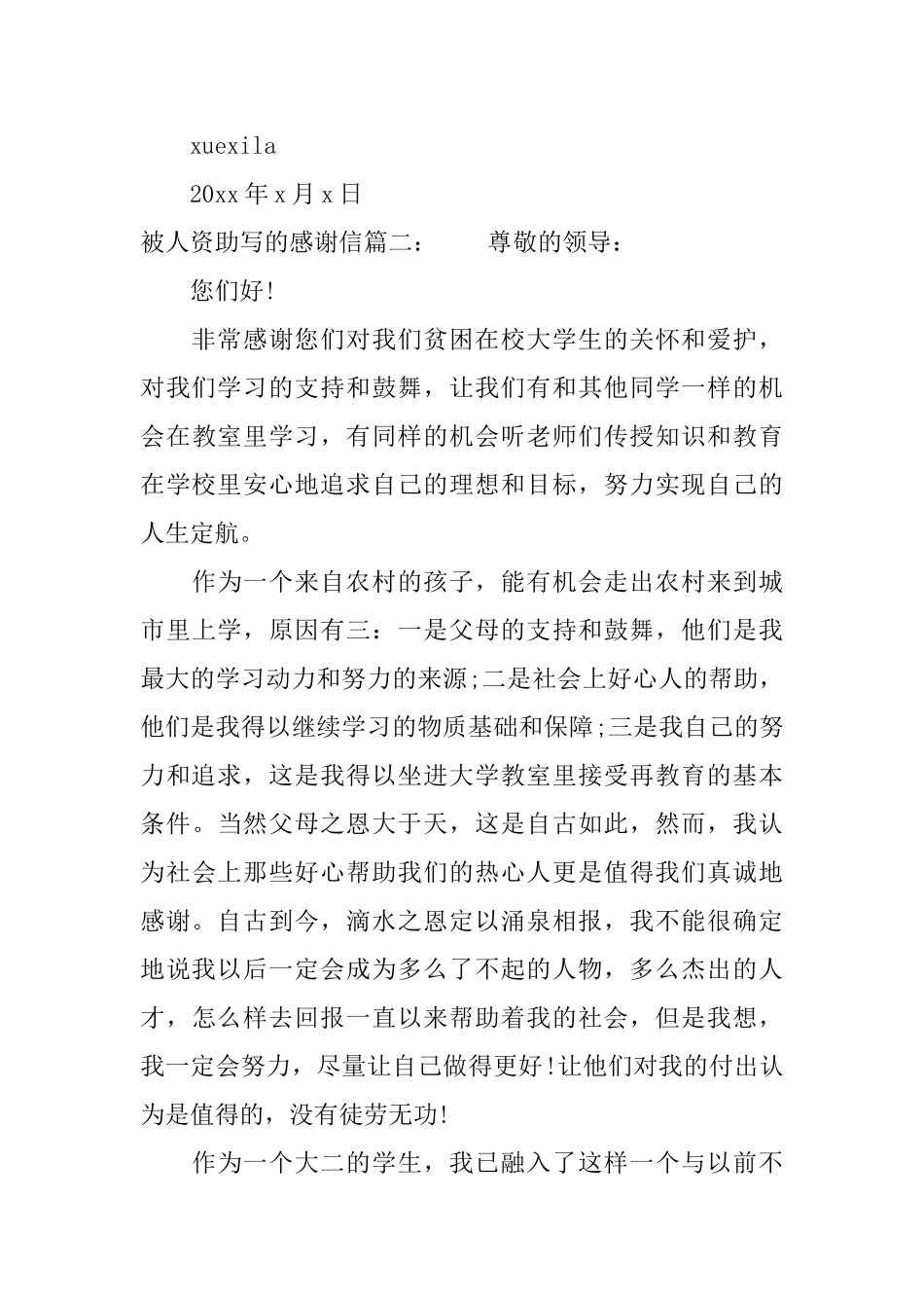 被人资助写的感谢信_第3页