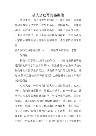 被人资助写的感谢信