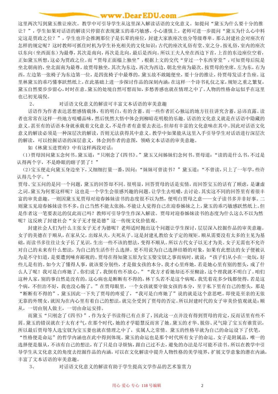 谈谈文本话语文化意义的解读 新课标 人教版_第2页