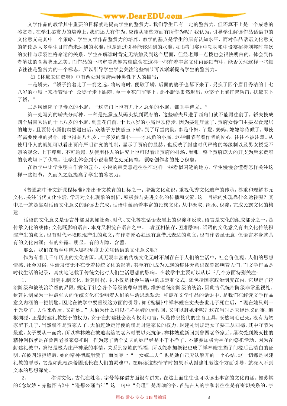 谈谈文本话语文化意义的解读 新课标 人教版_第3页