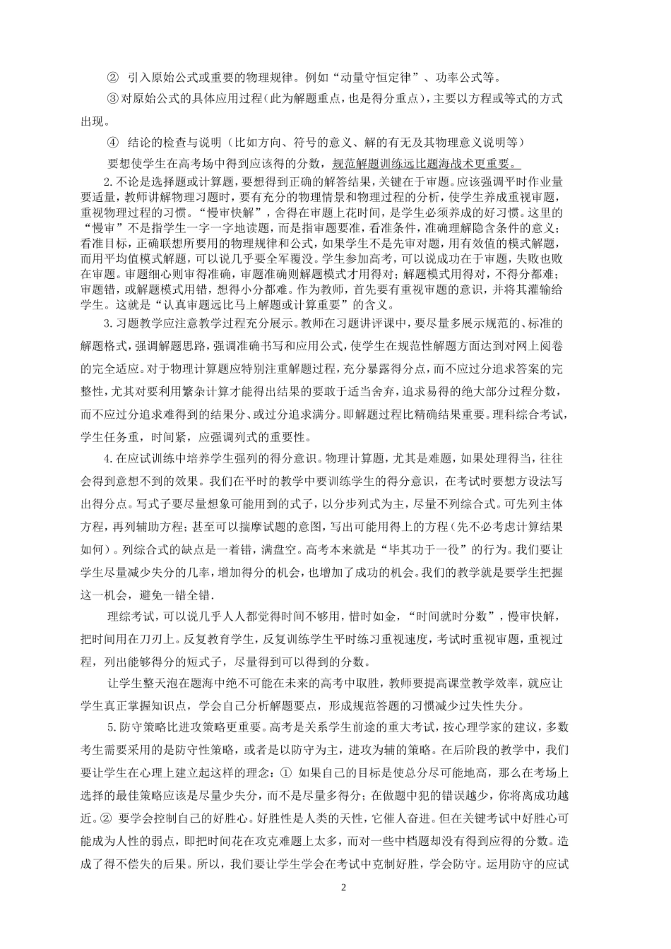 适应网上阅卷的物理教学策略_第2页