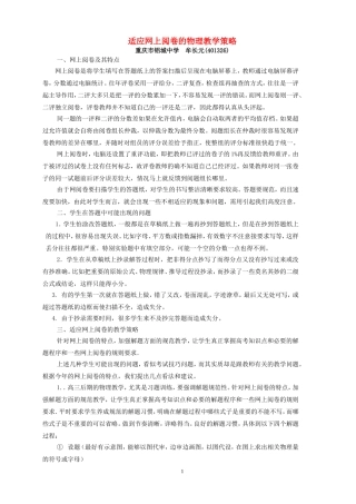 适应网上阅卷的物理教学策略