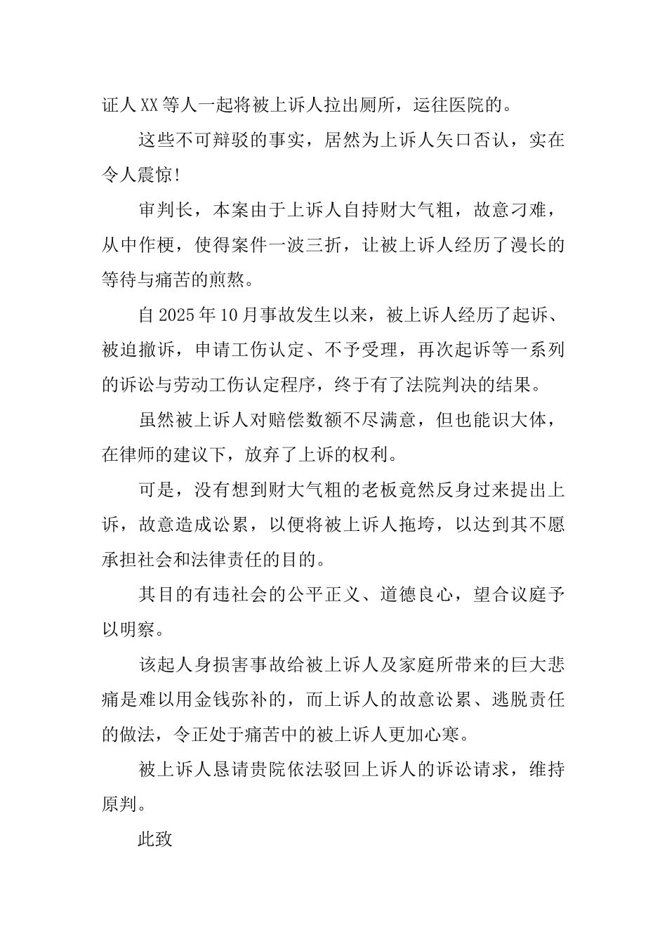 被上诉人民事答辩状_第3页