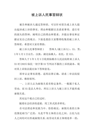 被上诉人民事答辩状