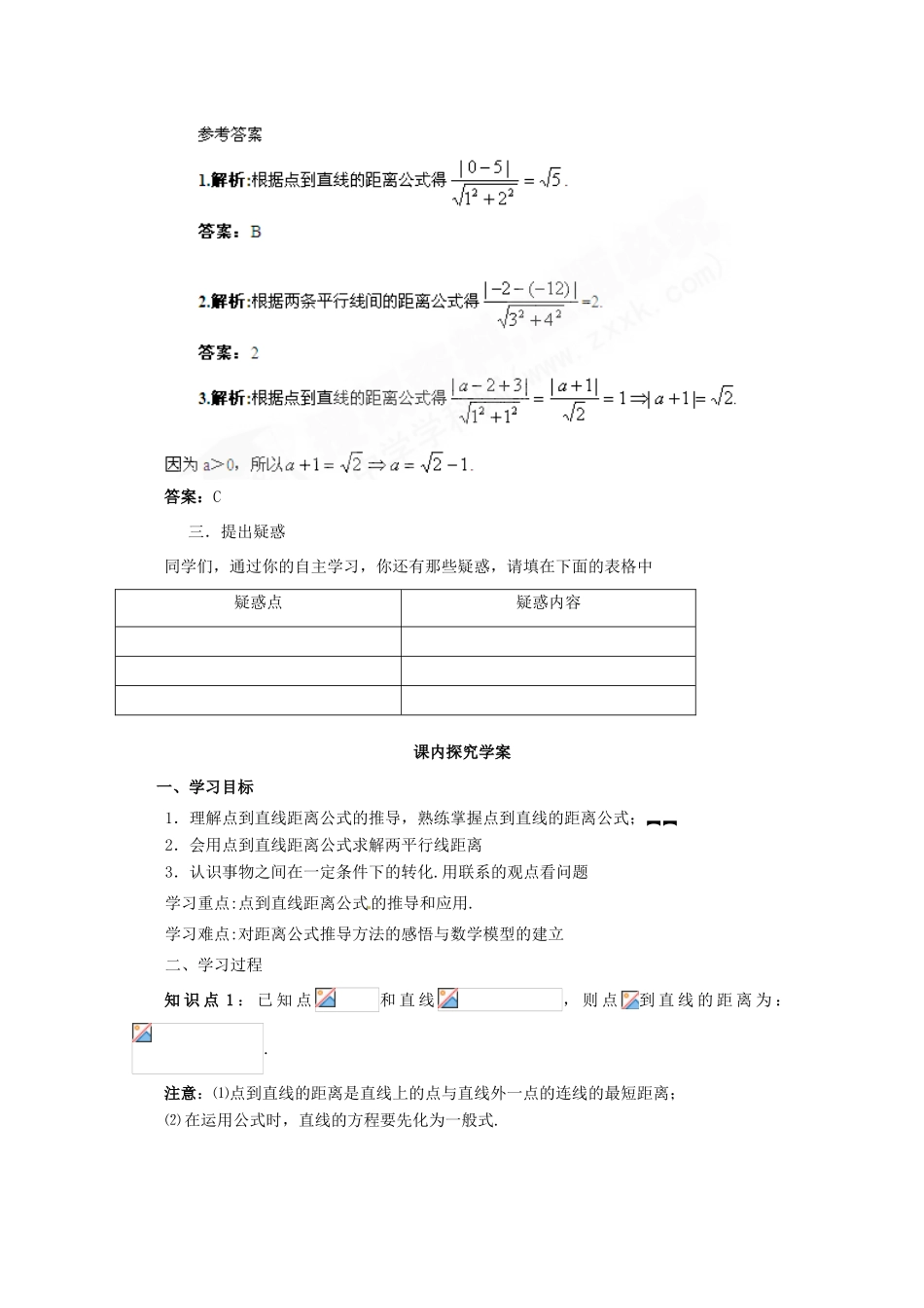 重庆市万州分水中学高中数学 3.3.3 点到直线的距离学案 新人教A版必修2_第2页