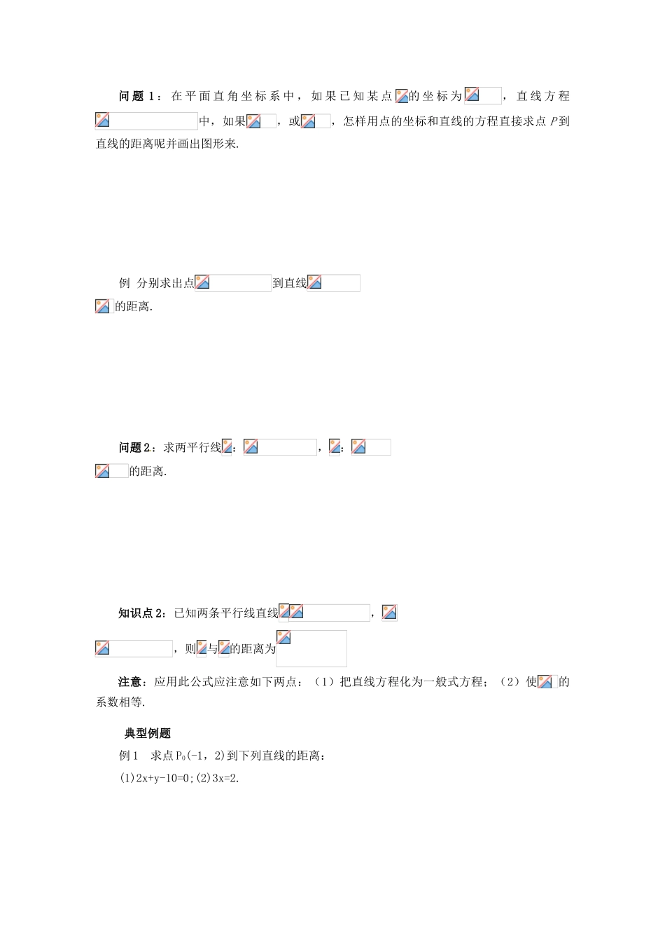 重庆市万州分水中学高中数学 3.3.3 点到直线的距离学案 新人教A版必修2_第3页