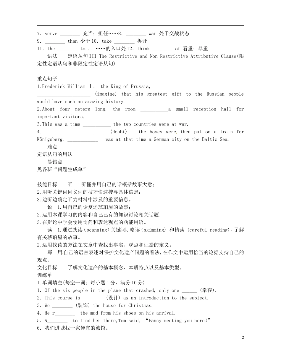 重庆市开县中学高中英语 Unit 1　Cultural relics“先学生疑、问题评价”模式学导案及“两单” 新人教版必修2_第2页