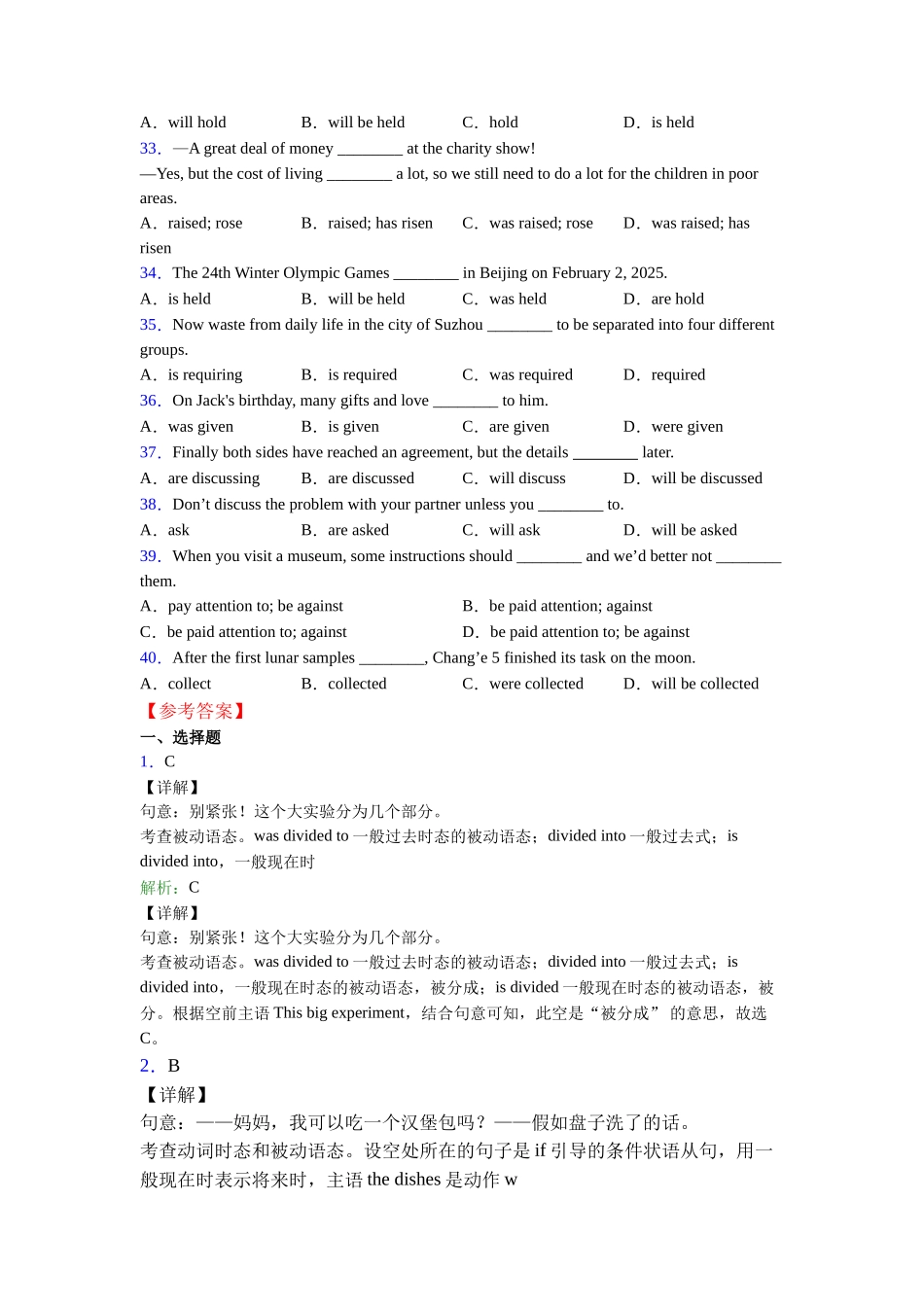 被动语态及练习_第3页