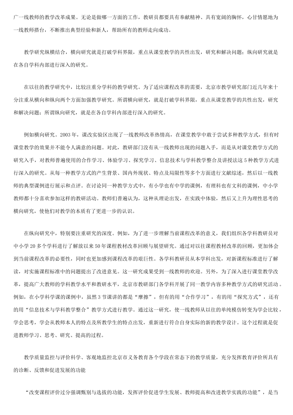 适应新课改 创新教研思路 人教版_第2页