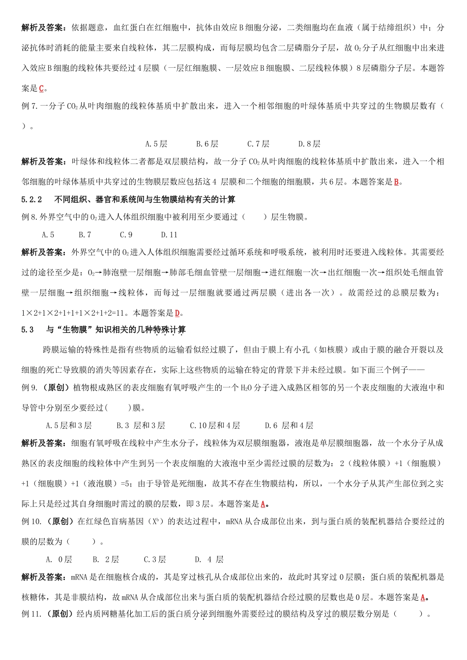 谈谈以生物膜知识为背景的几个问题_第3页