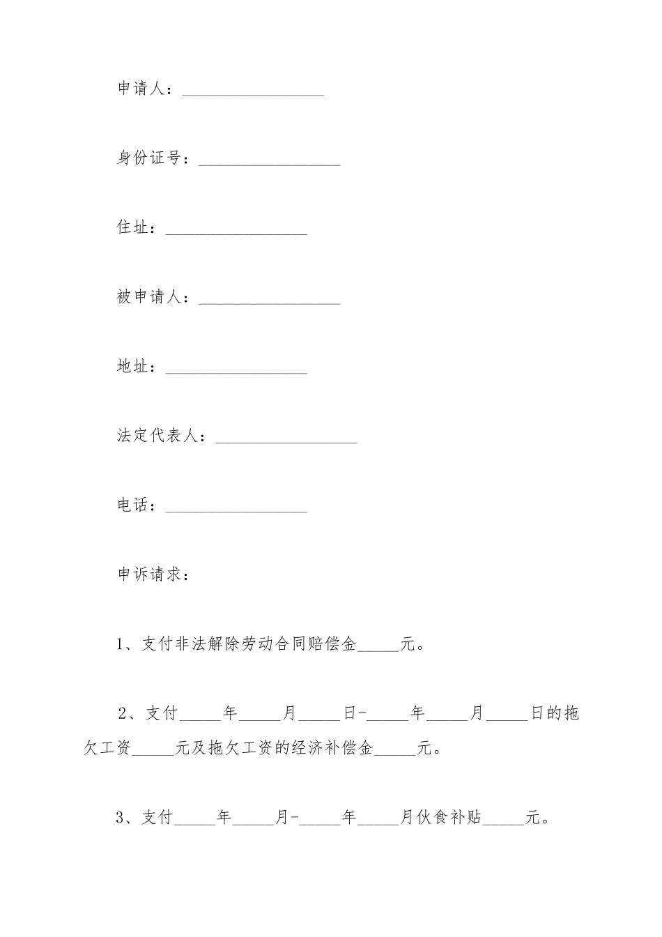 被公司辞退仲裁申请书范文_第2页