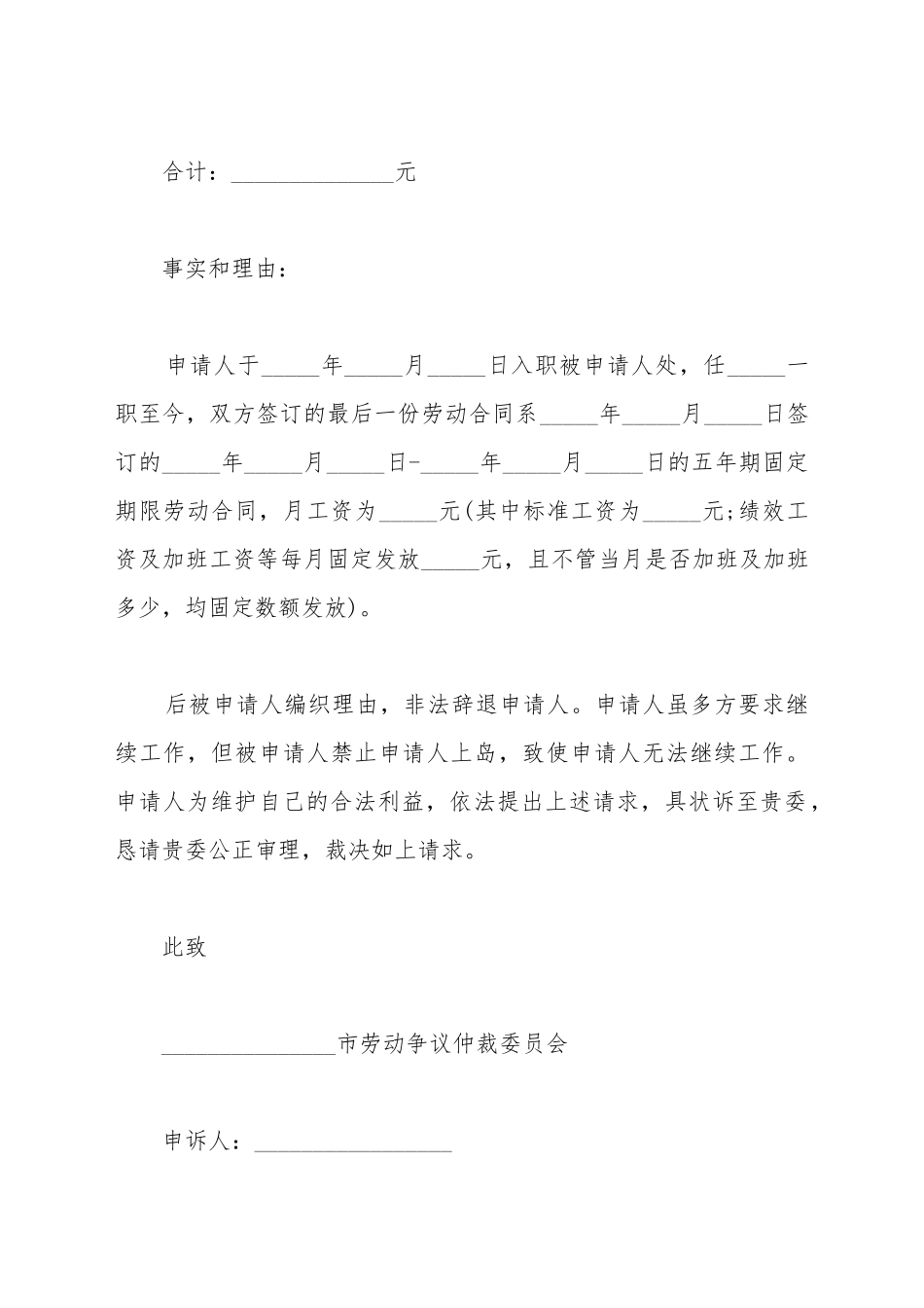 被公司辞退仲裁申请书范文_第3页