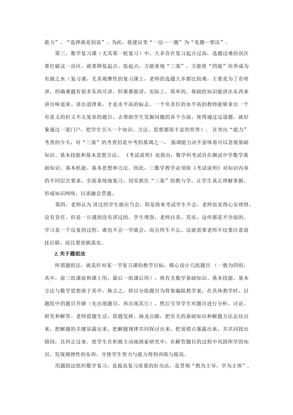 谈谈用题组法进行数学总复习教学1_第2页