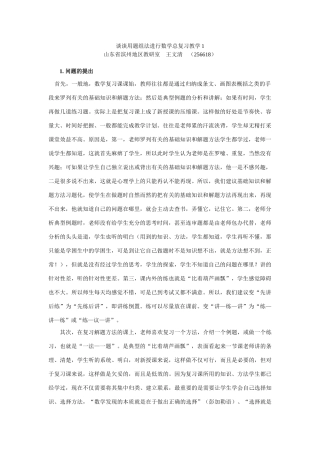 谈谈用题组法进行数学总复习教学1