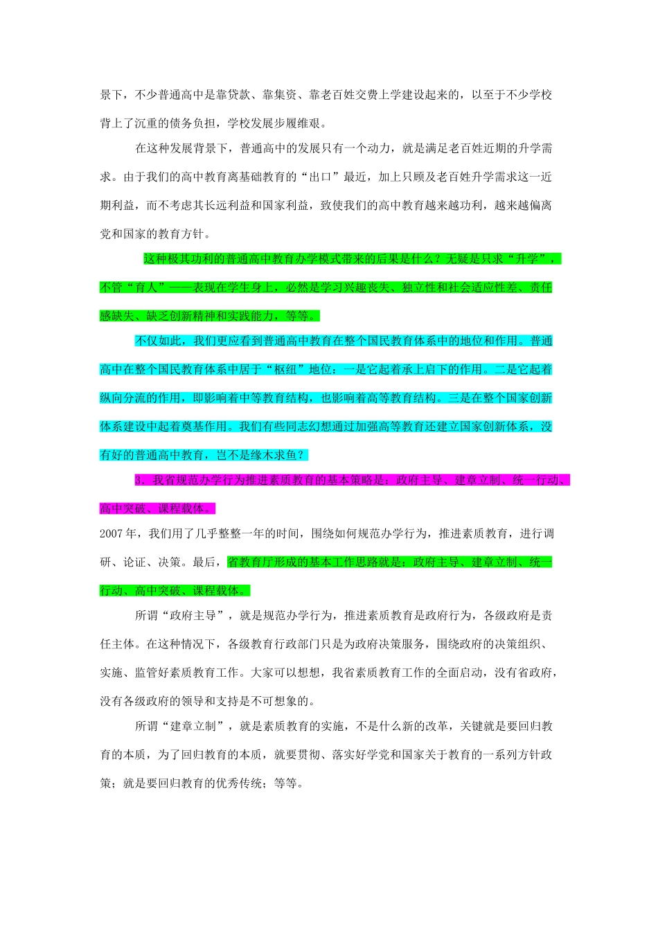 释放10万教师的生命激情——山东省2008年暑期教师培训_第3页