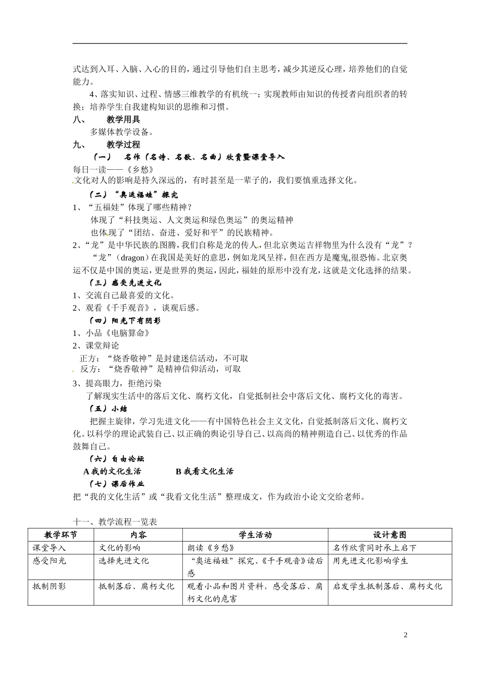 陕西省安康市汉滨高级中学2014年高中政治 8.2在文化生活中选择教案 新人教版必修3_第2页