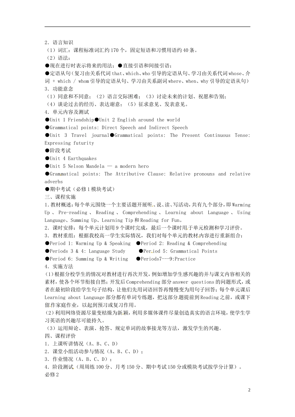 重庆市开县中学高中英语 Unit 1　Cultural relics课程纲要 新人教版必修2_第2页