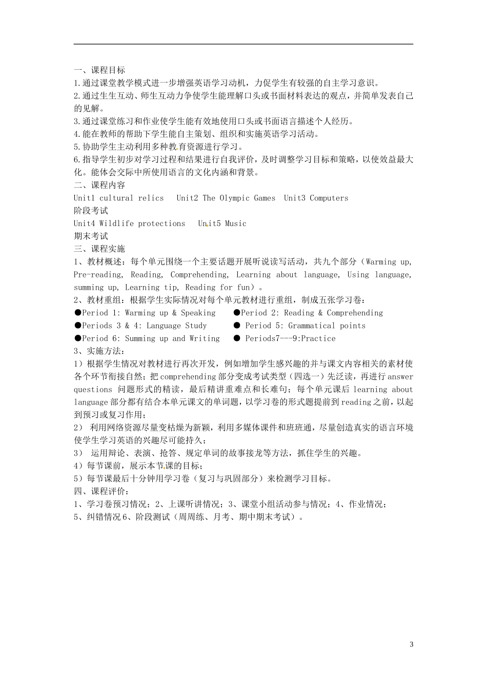 重庆市开县中学高中英语 Unit 1　Cultural relics课程纲要 新人教版必修2_第3页