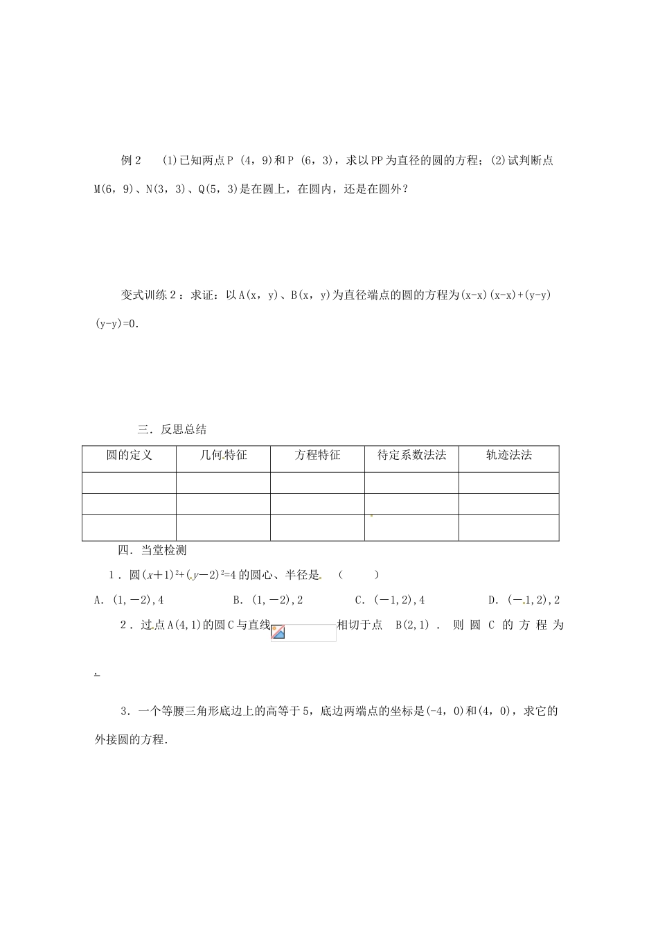 重庆市万州分水中学高中数学 4.1.1 圆的标准方程学案 新人教A版必修2_第3页