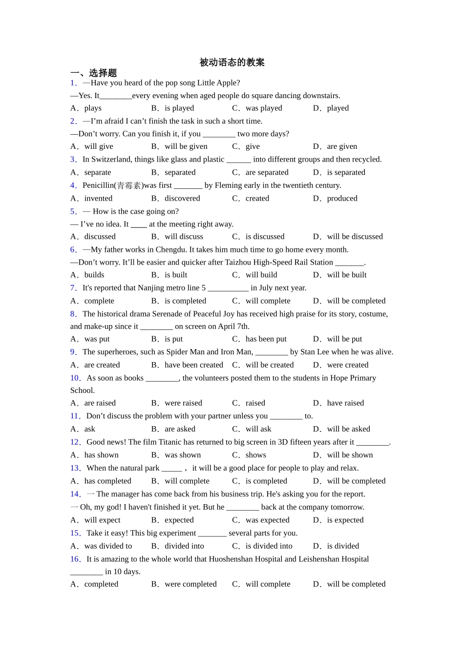 被动语态的教案_第1页