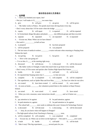 被动语态总结以及易错点