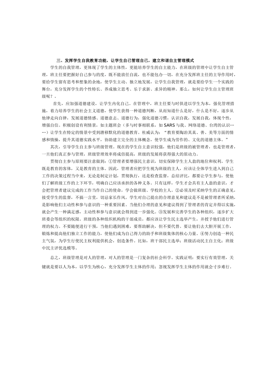 谈谈在班级管理中如何充分发挥学生的主体作用_第2页