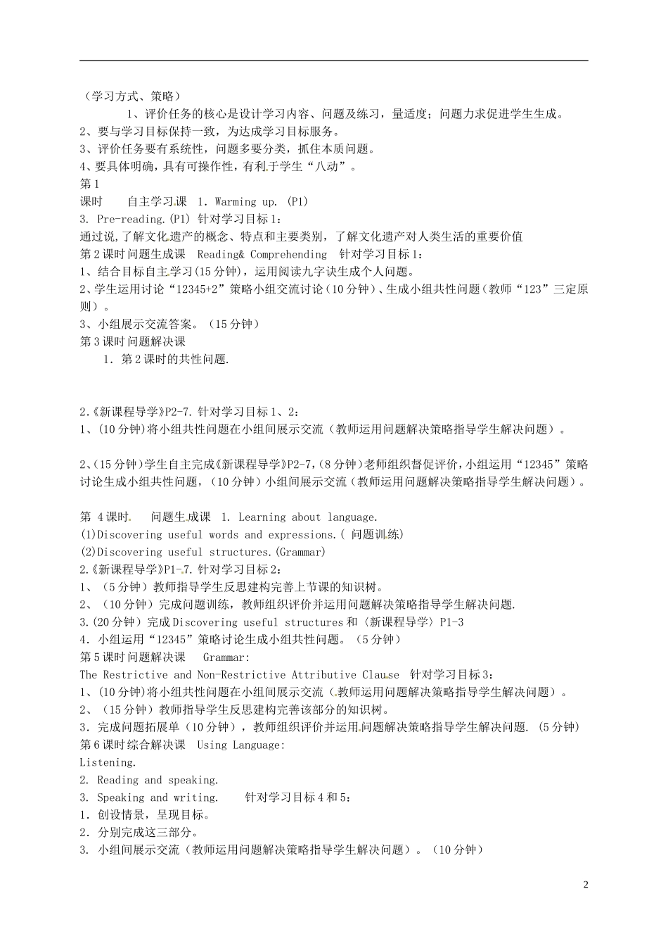 重庆市开县中学高中英语 Unit 1　Cultural relics模块课程纲要 新人教版必修2_第2页