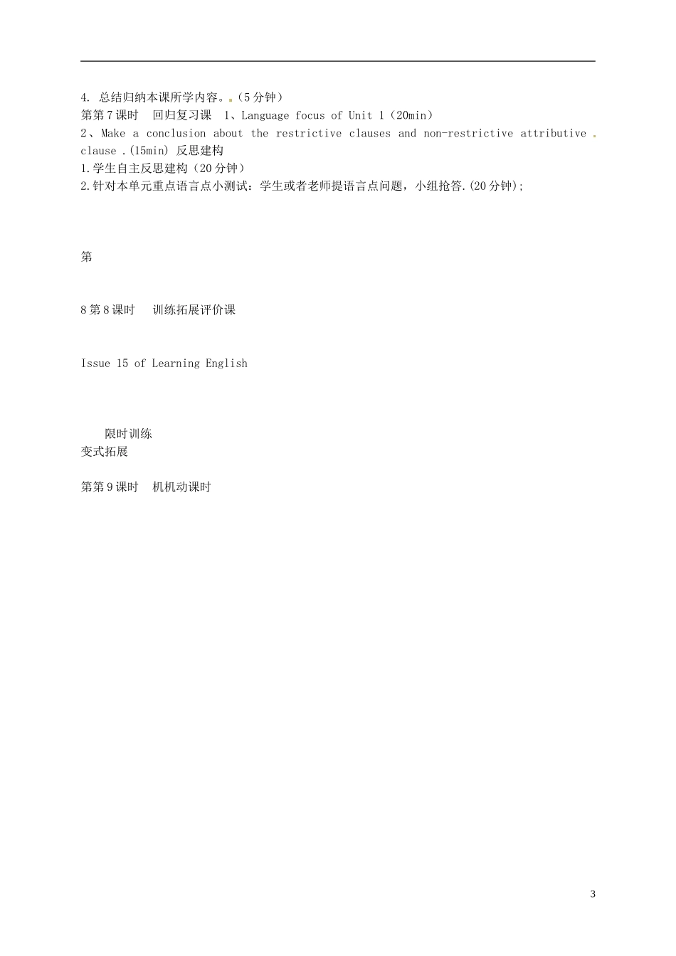 重庆市开县中学高中英语 Unit 1　Cultural relics模块课程纲要 新人教版必修2_第3页