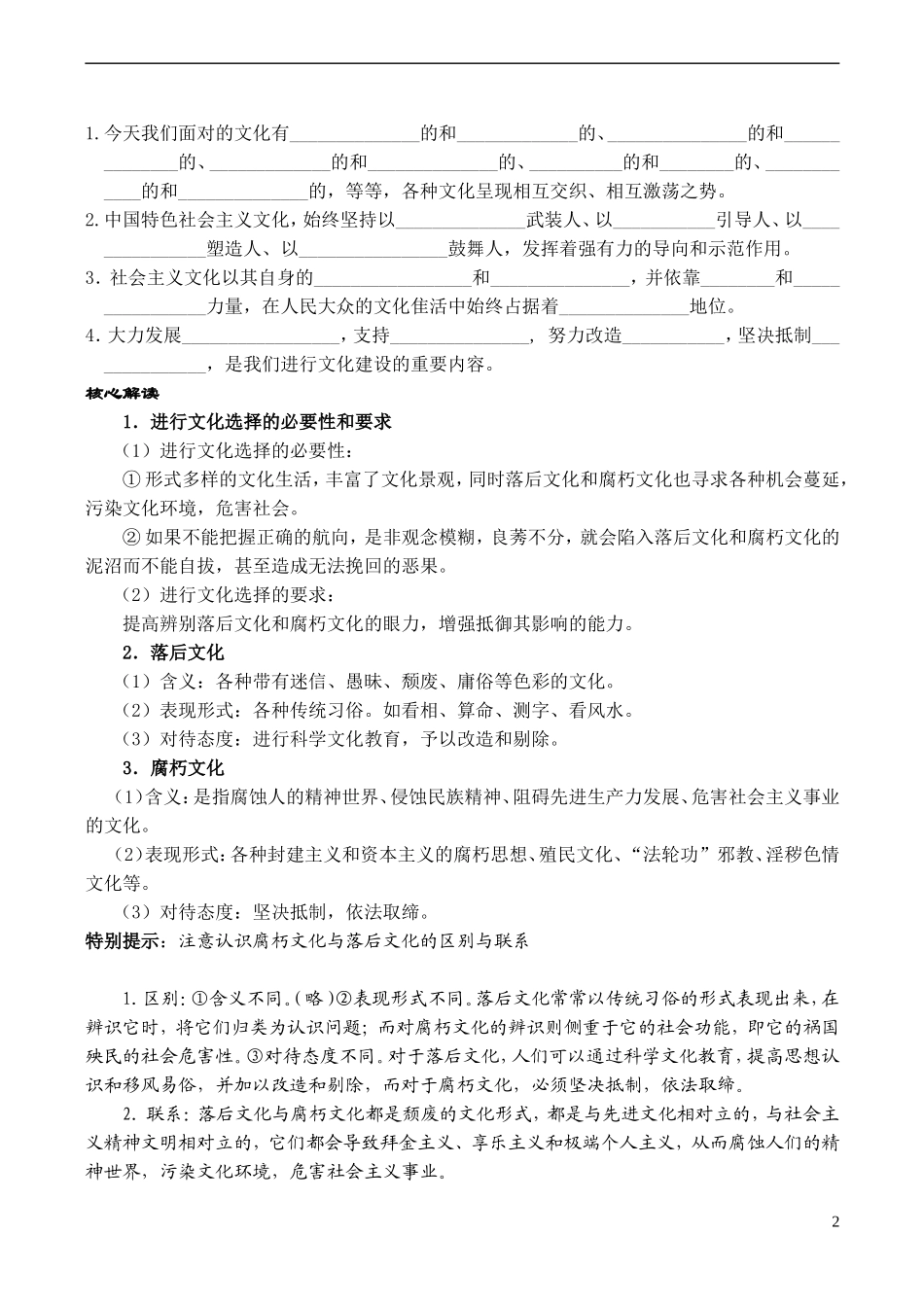 陕西省安康市汉滨高级中学2014年高中政治 8.2在文化生活中选择教学案 新人教版必修3_第2页