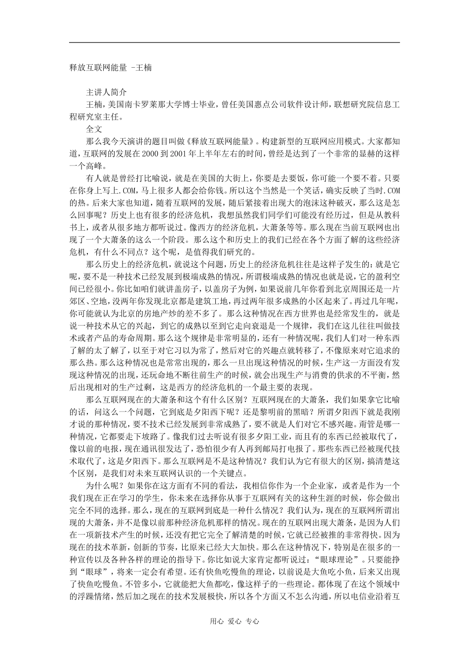 释放互联网能量 -王楠_第1页