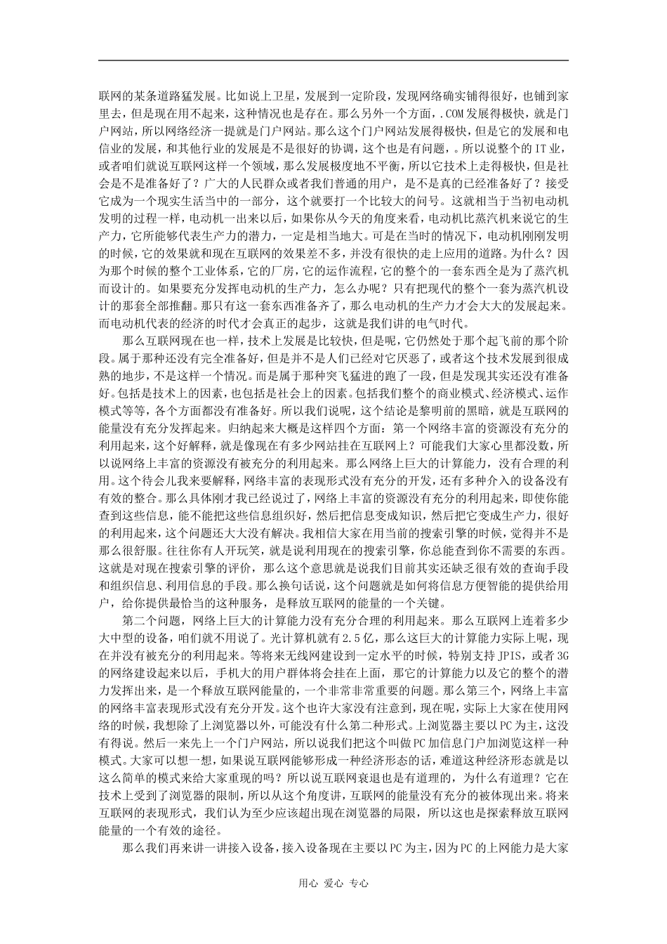 释放互联网能量 -王楠_第2页