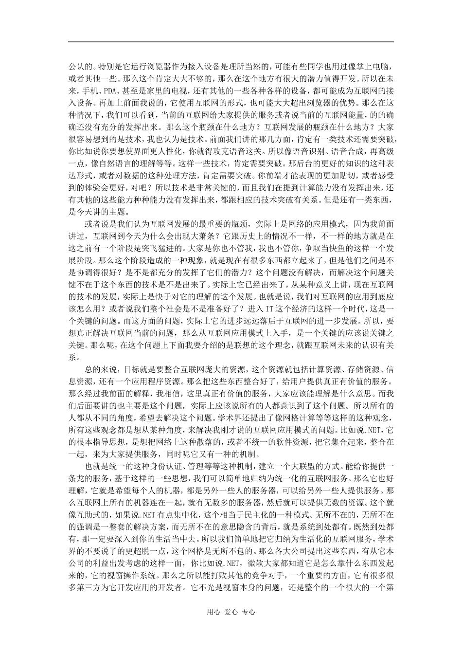 释放互联网能量 -王楠_第3页