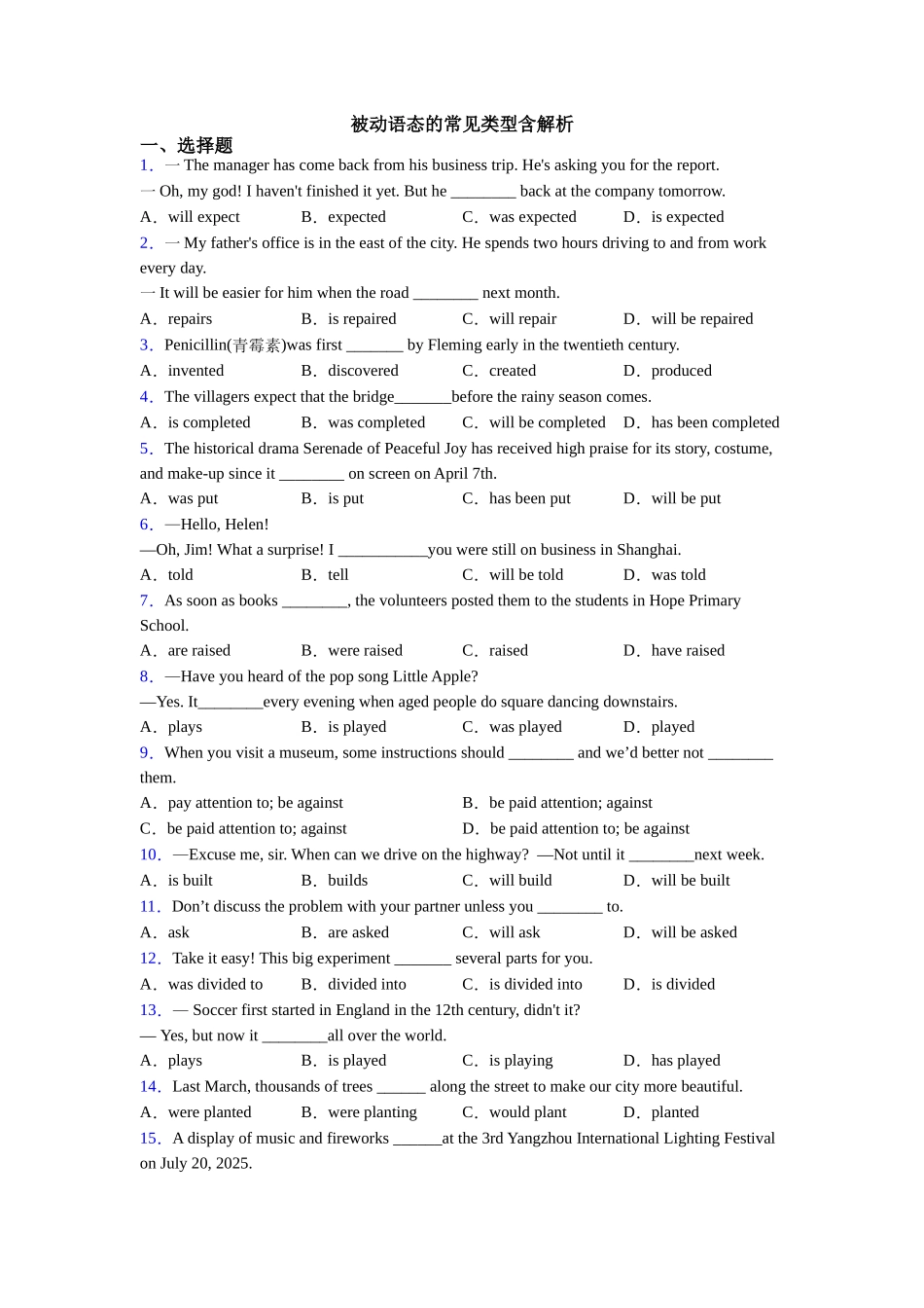 被动语态的常见类型含解析_第1页