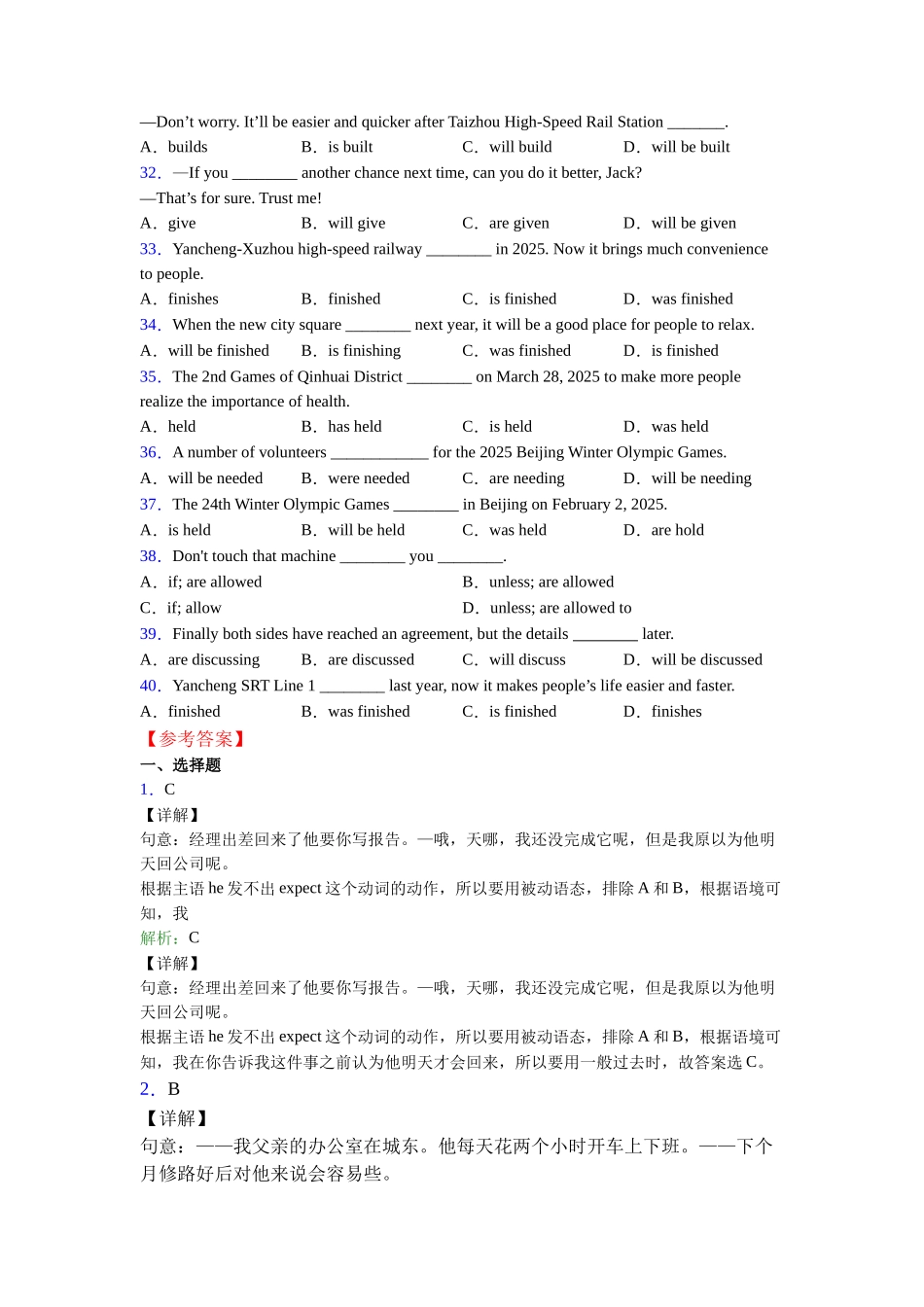 被动语态的常见类型含解析_第3页