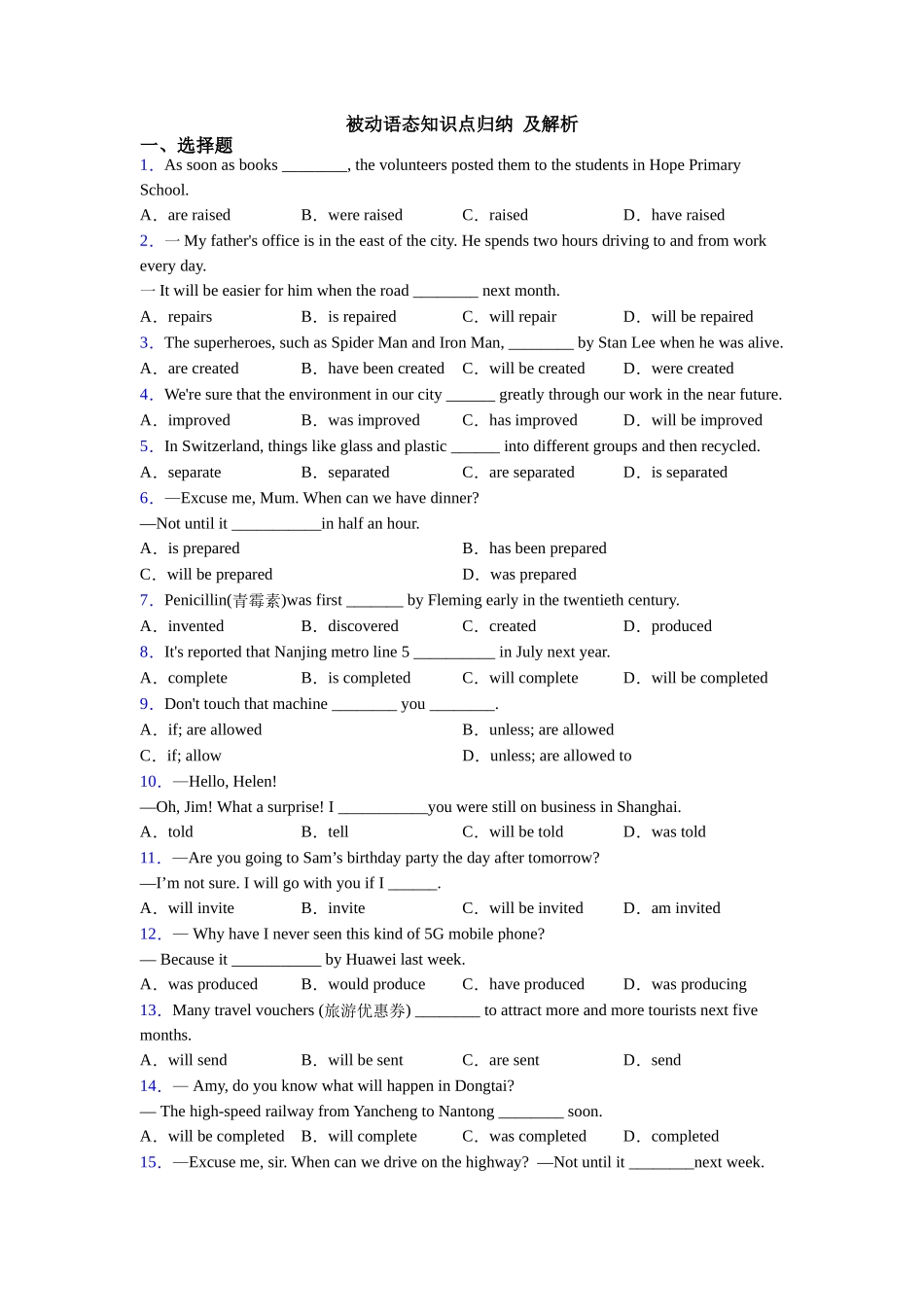 被动语态知识点归纳及解析_第1页