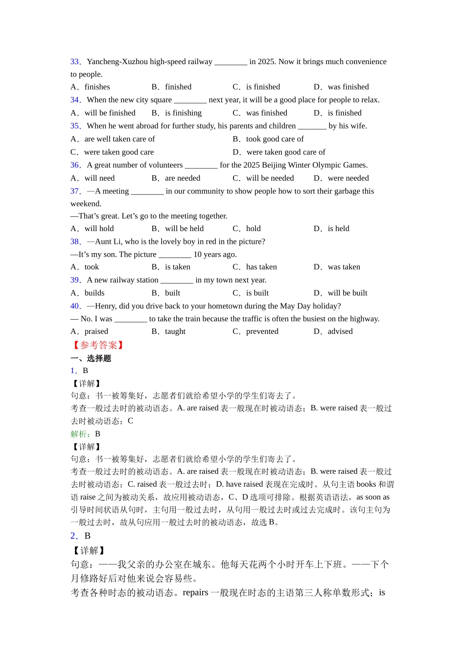 被动语态知识点归纳及解析_第3页