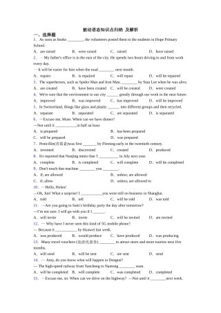 被动语态知识点归纳及解析