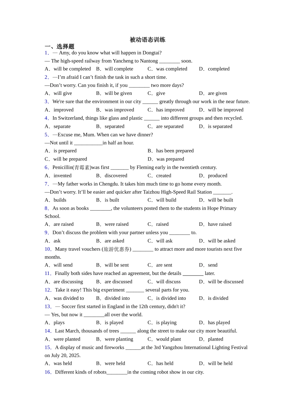被动语态训练_第1页