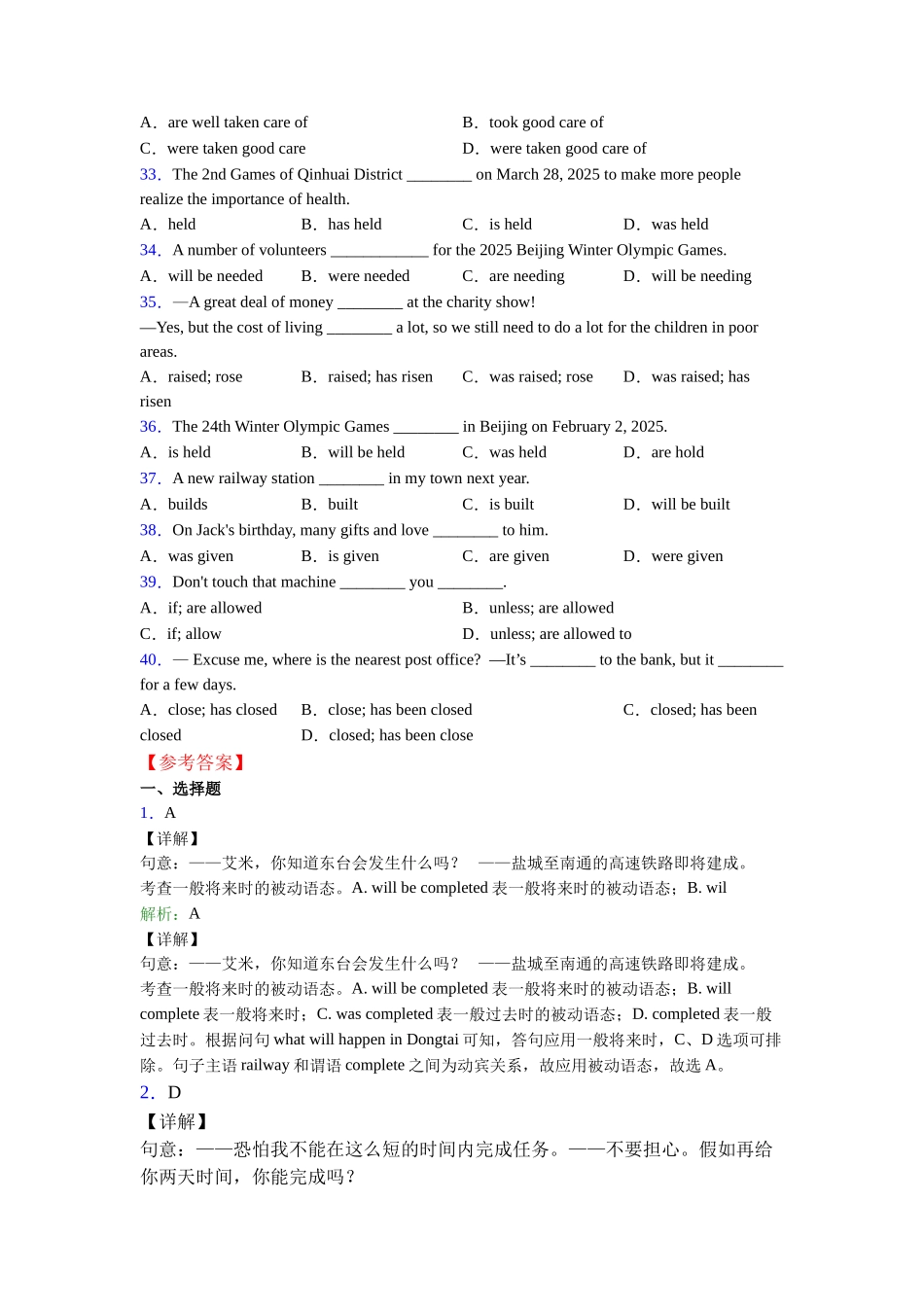被动语态训练_第3页