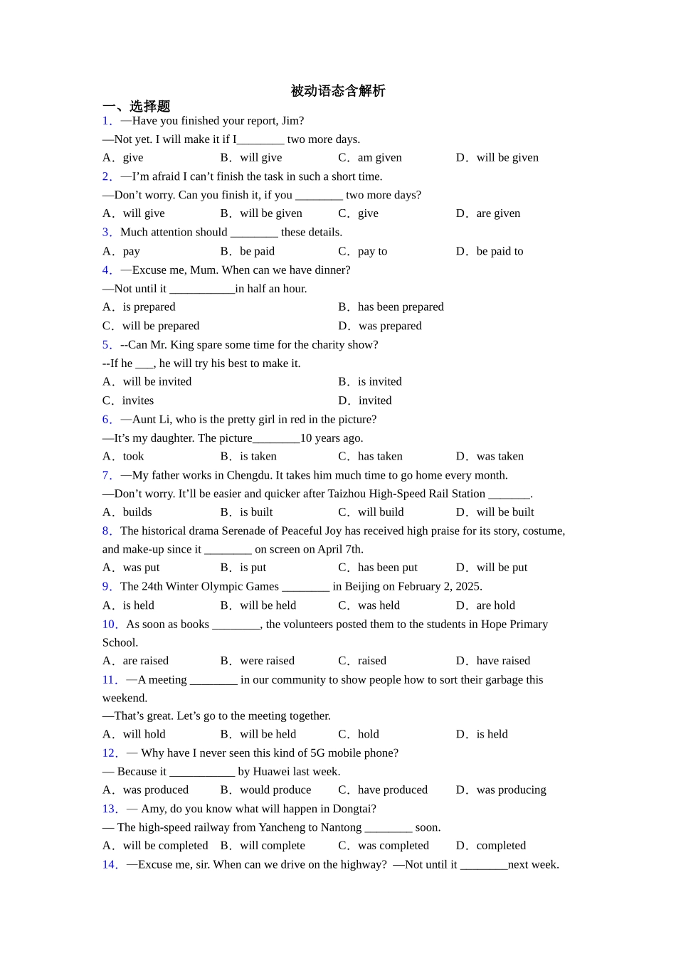 被动语态含解析_第1页