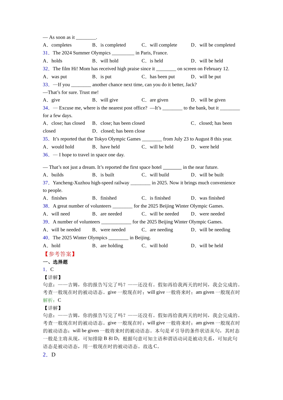 被动语态含解析_第3页